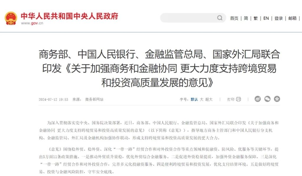 商务部、央行等四部门：适应贸易数字化发展需要，探索将更多数据要素纳入承保评审服务