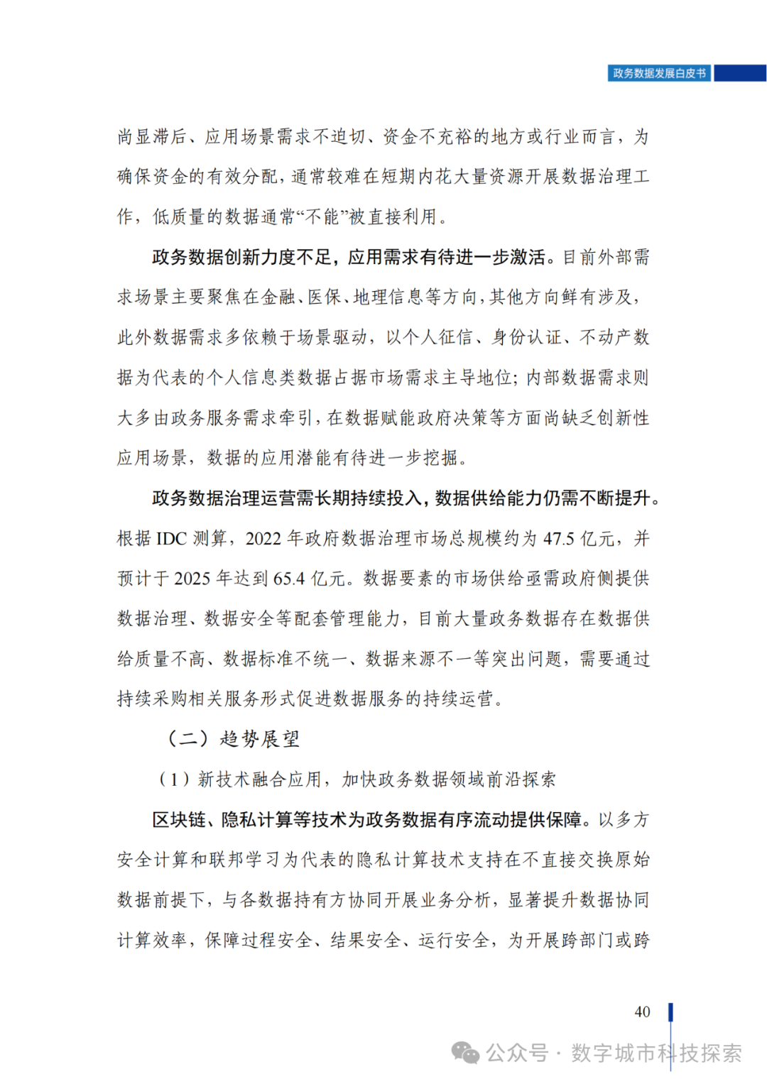 白皮书 |《政务数据发展白皮书（2023年）》正式发布！（附PDF免费下载）