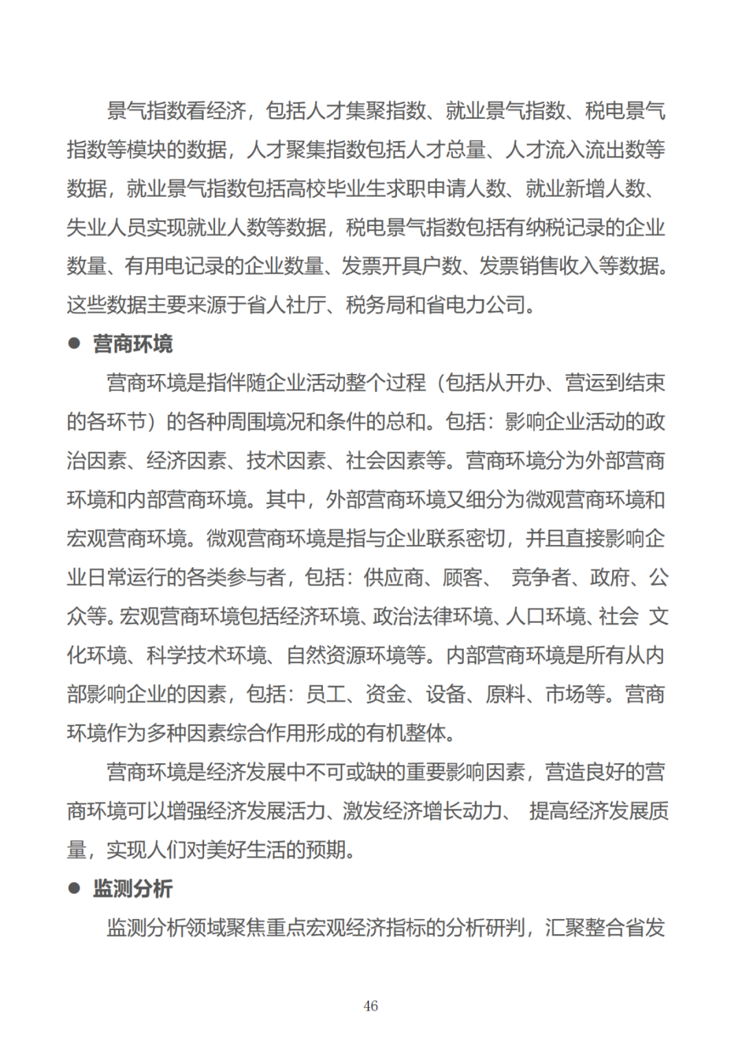 政务数据应用场景分析报告