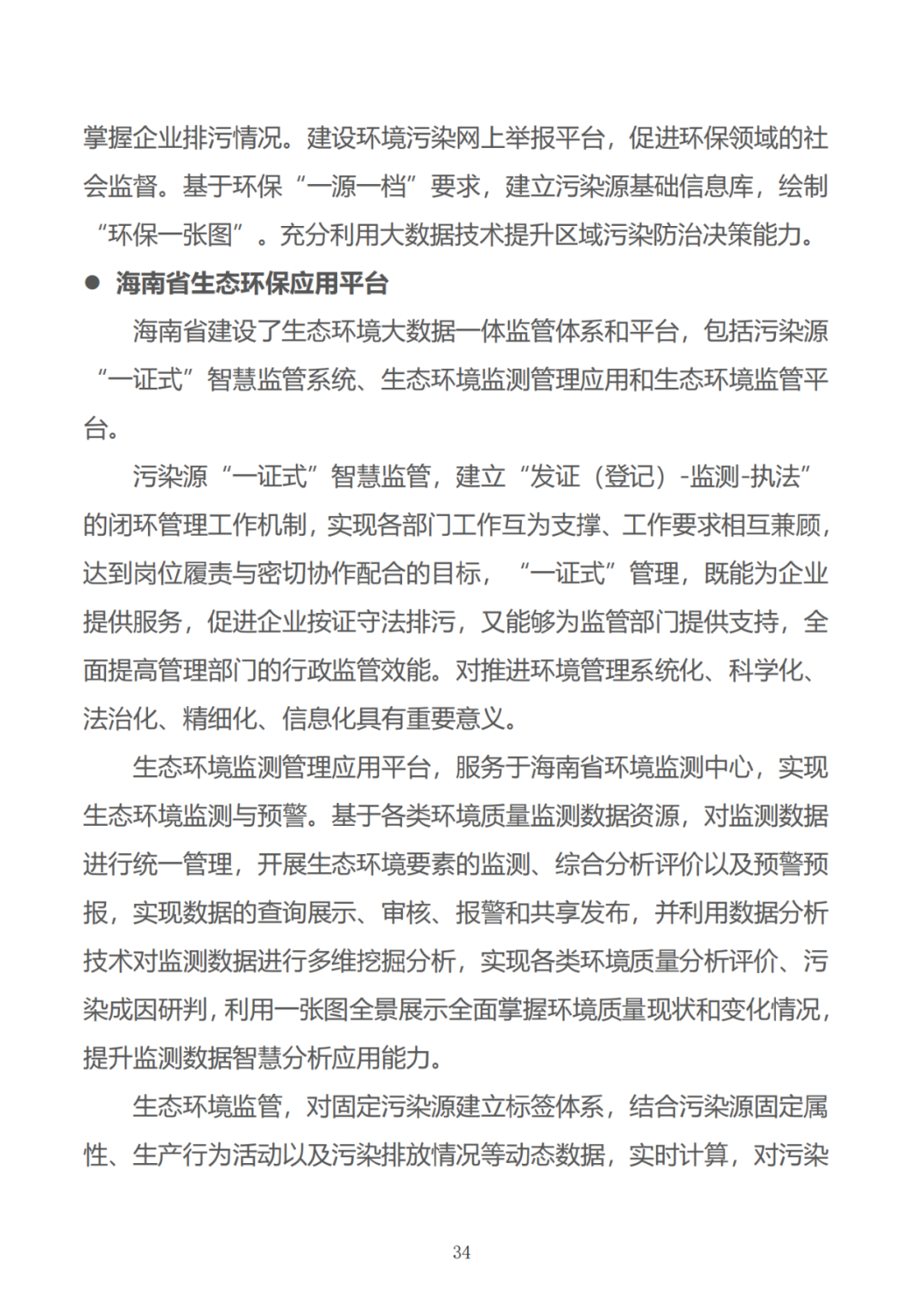 政务数据应用场景分析报告