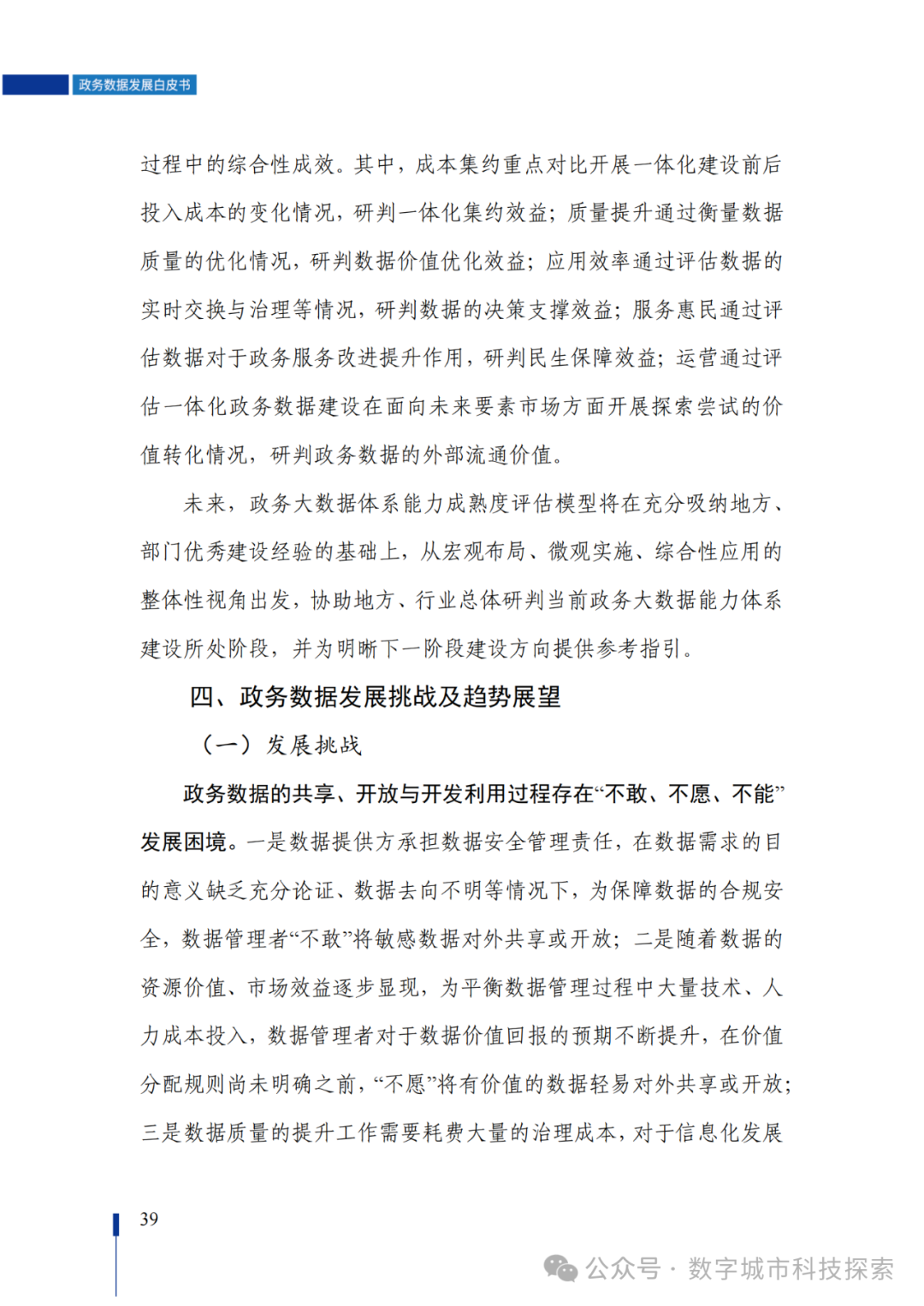 白皮书 |《政务数据发展白皮书（2023年）》正式发布！（附PDF免费下载）