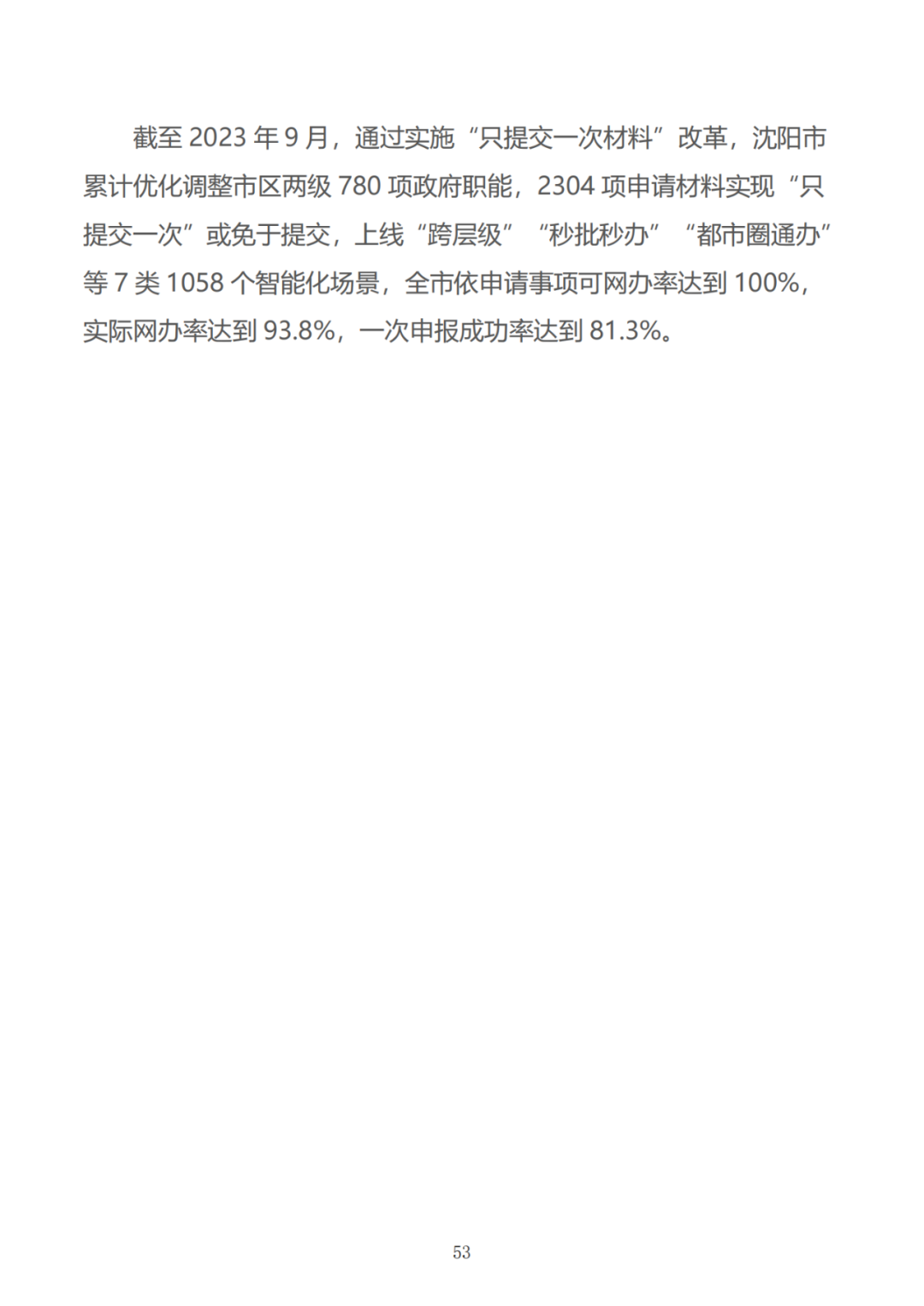 政务数据应用场景分析报告