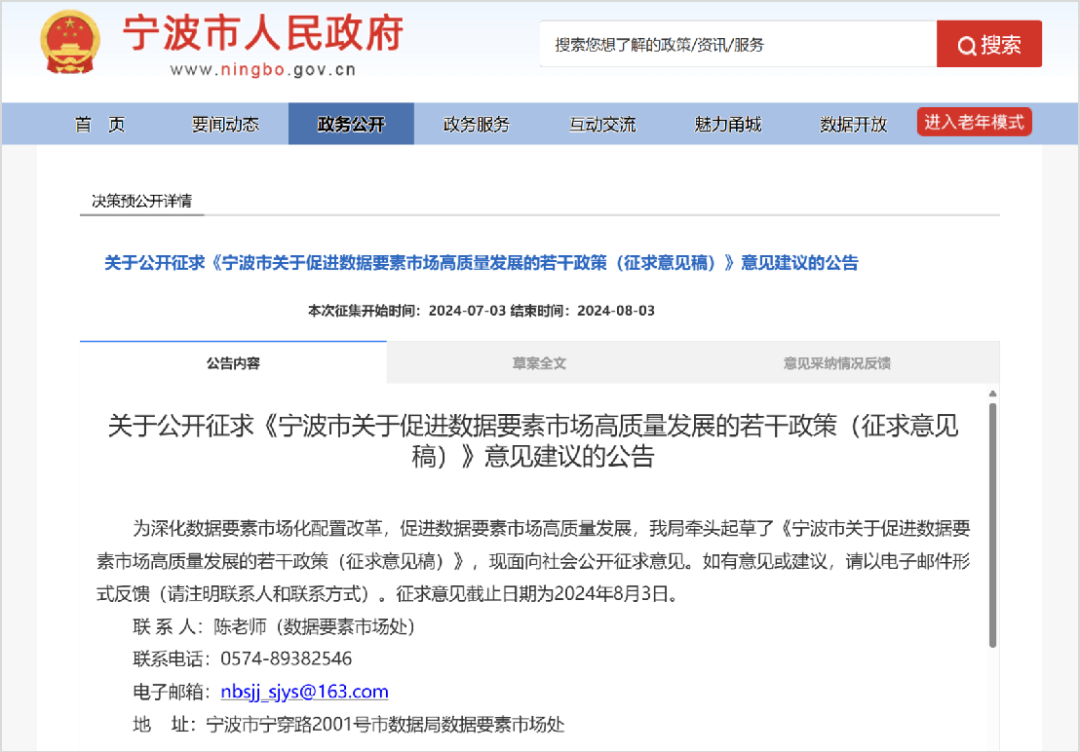 宁波版“数据二十条”发布，瞄准数据要素市场的十个方面