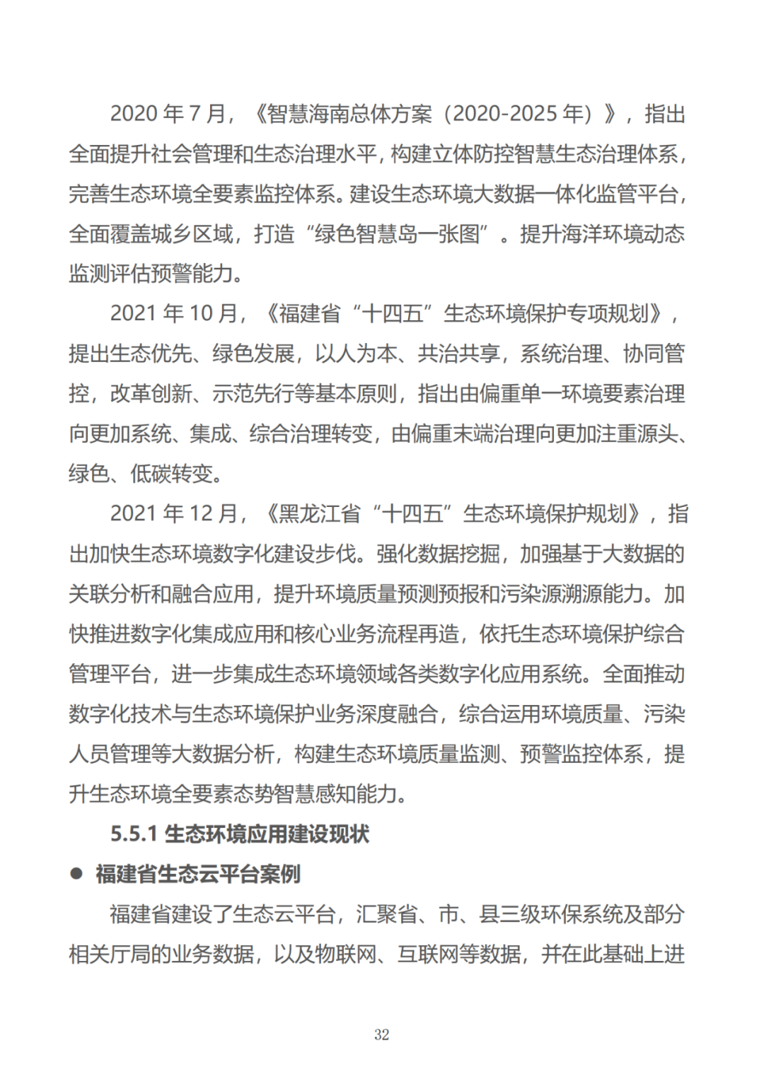 政务数据应用场景分析报告