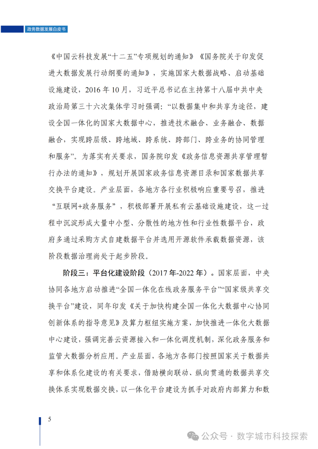 白皮书 |《政务数据发展白皮书（2023年）》正式发布！（附PDF免费下载）