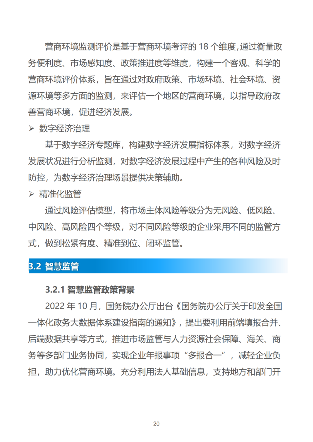 政务数据应用场景分析报告