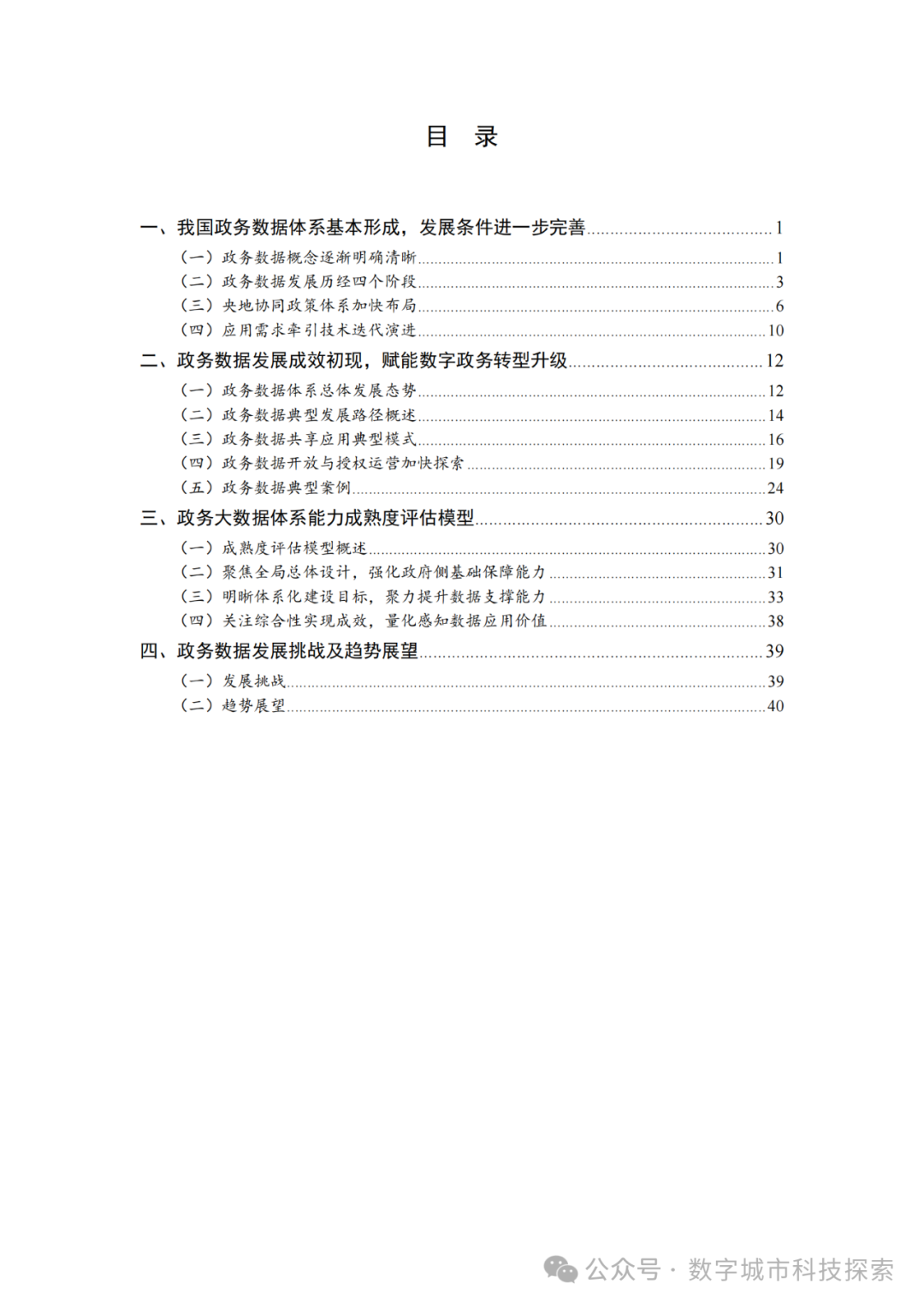 白皮书 |《政务数据发展白皮书（2023年）》正式发布！（附PDF免费下载）