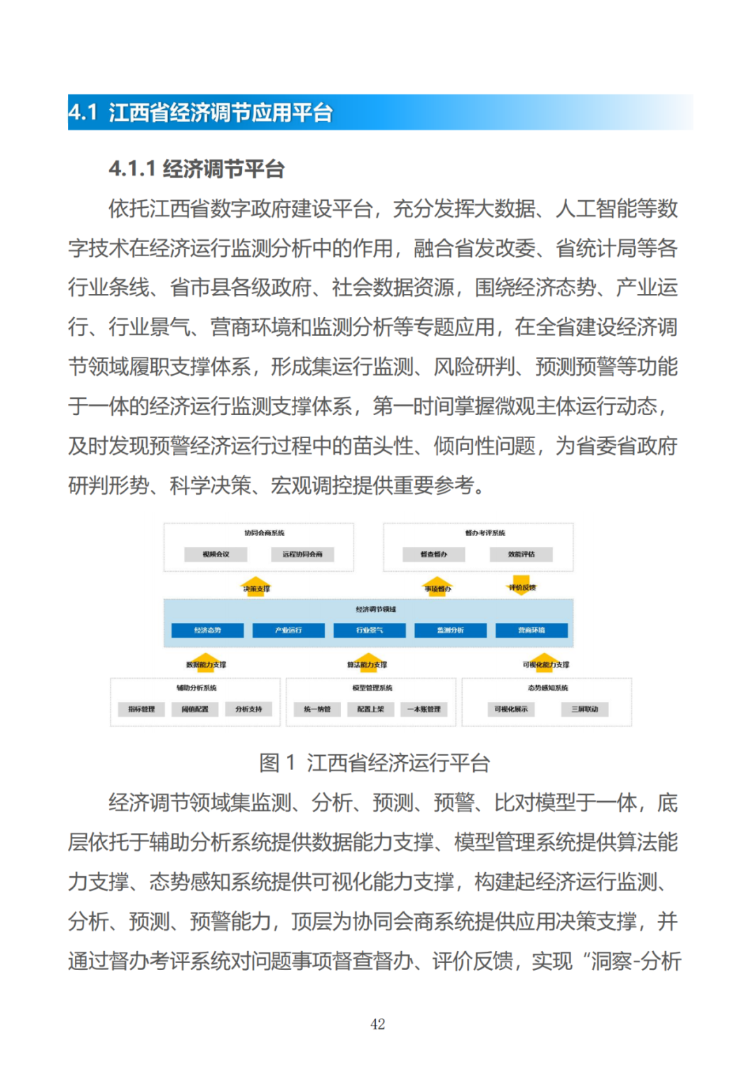 政务数据应用场景分析报告
