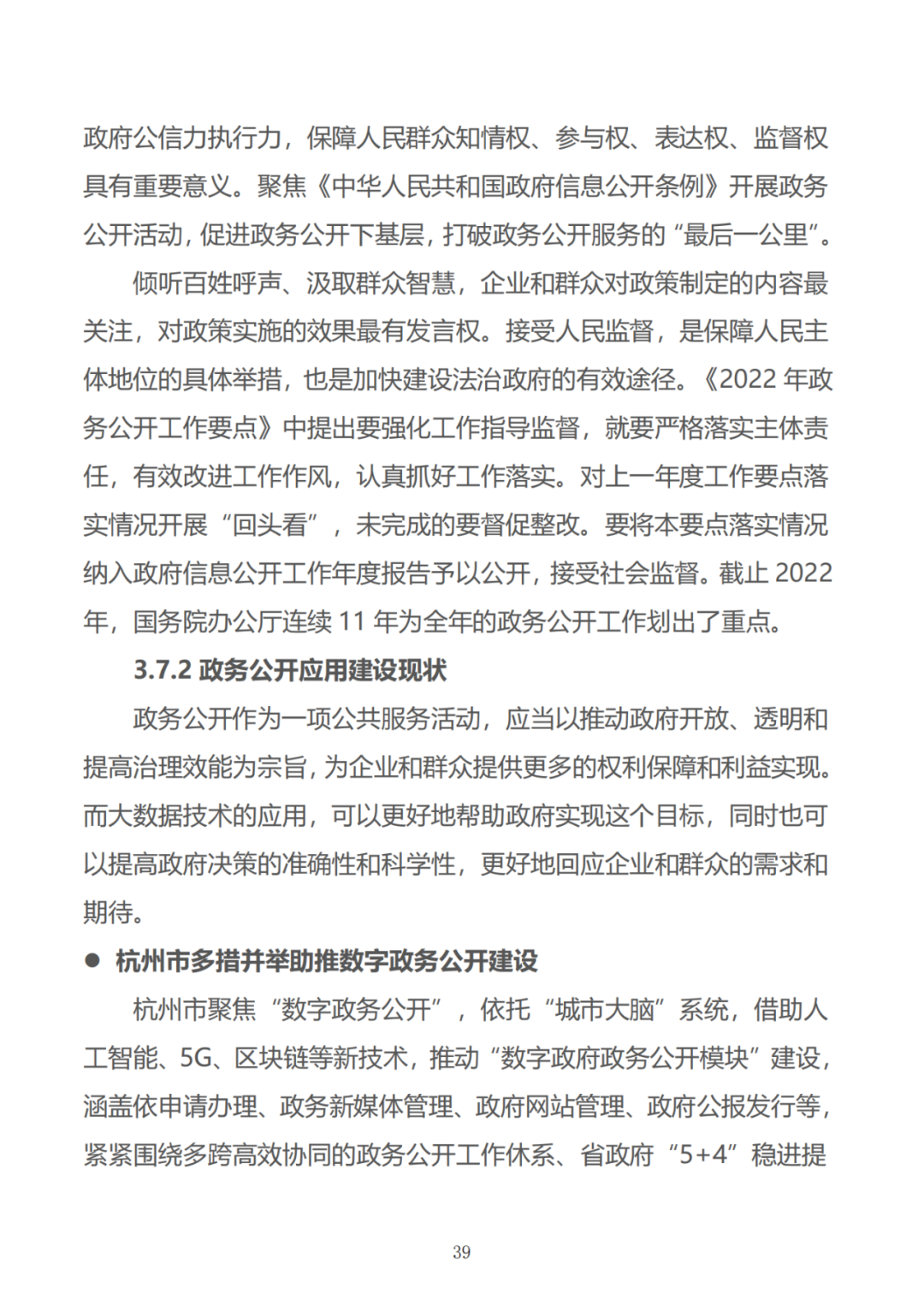 政务数据应用场景分析报告