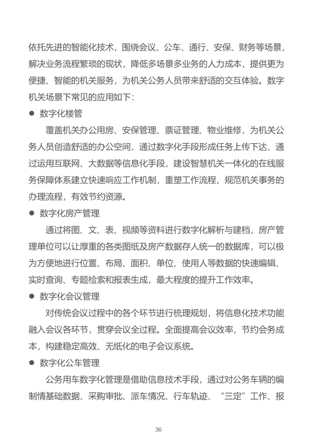 政务数据应用场景分析报告