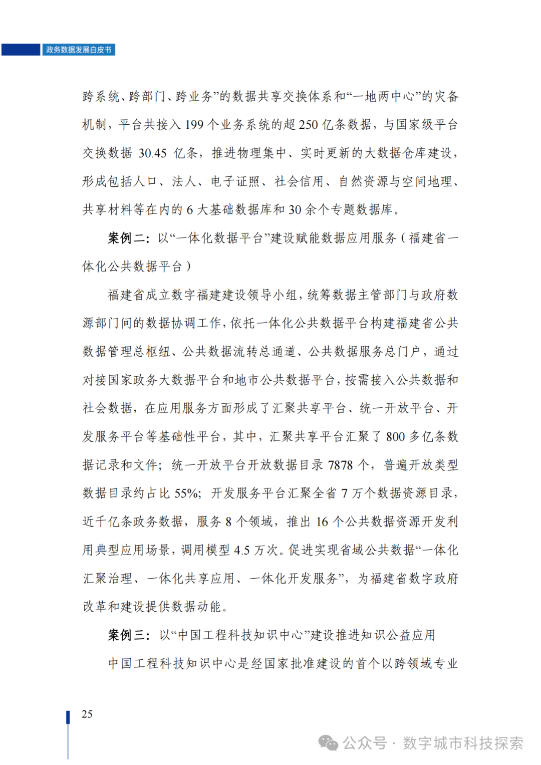 白皮书 |《政务数据发展白皮书（2023年）》正式发布！（附PDF免费下载）