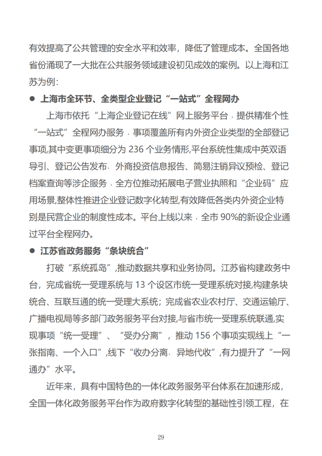 政务数据应用场景分析报告