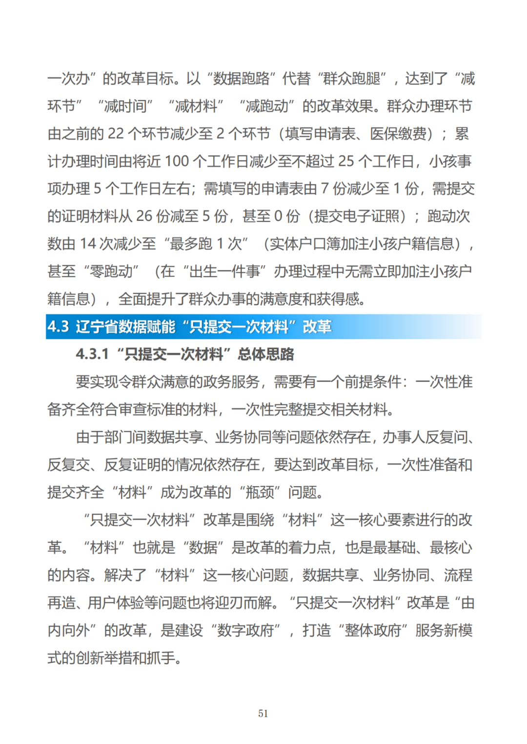 政务数据应用场景分析报告