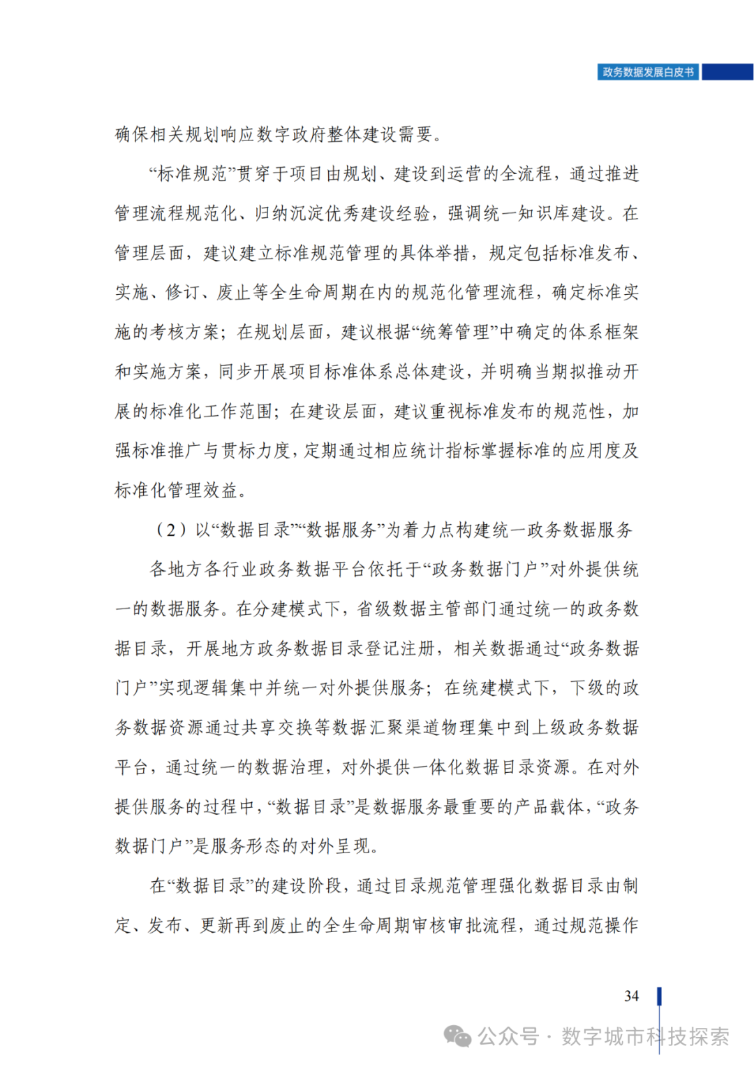 白皮书 |《政务数据发展白皮书（2023年）》正式发布！（附PDF免费下载）