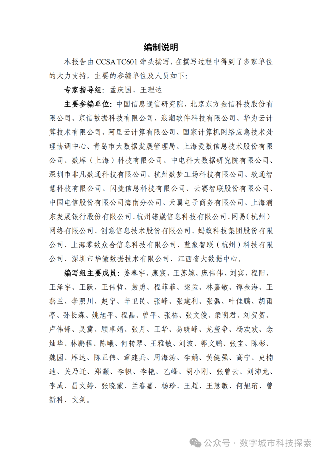白皮书 |《政务数据发展白皮书（2023年）》正式发布！（附PDF免费下载）