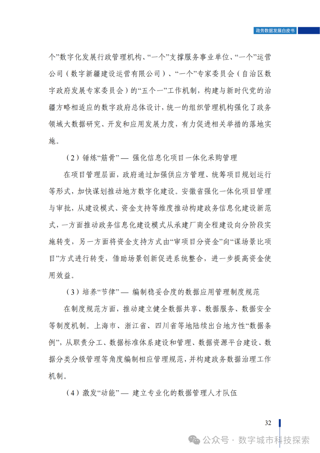 白皮书 |《政务数据发展白皮书（2023年）》正式发布！（附PDF免费下载）