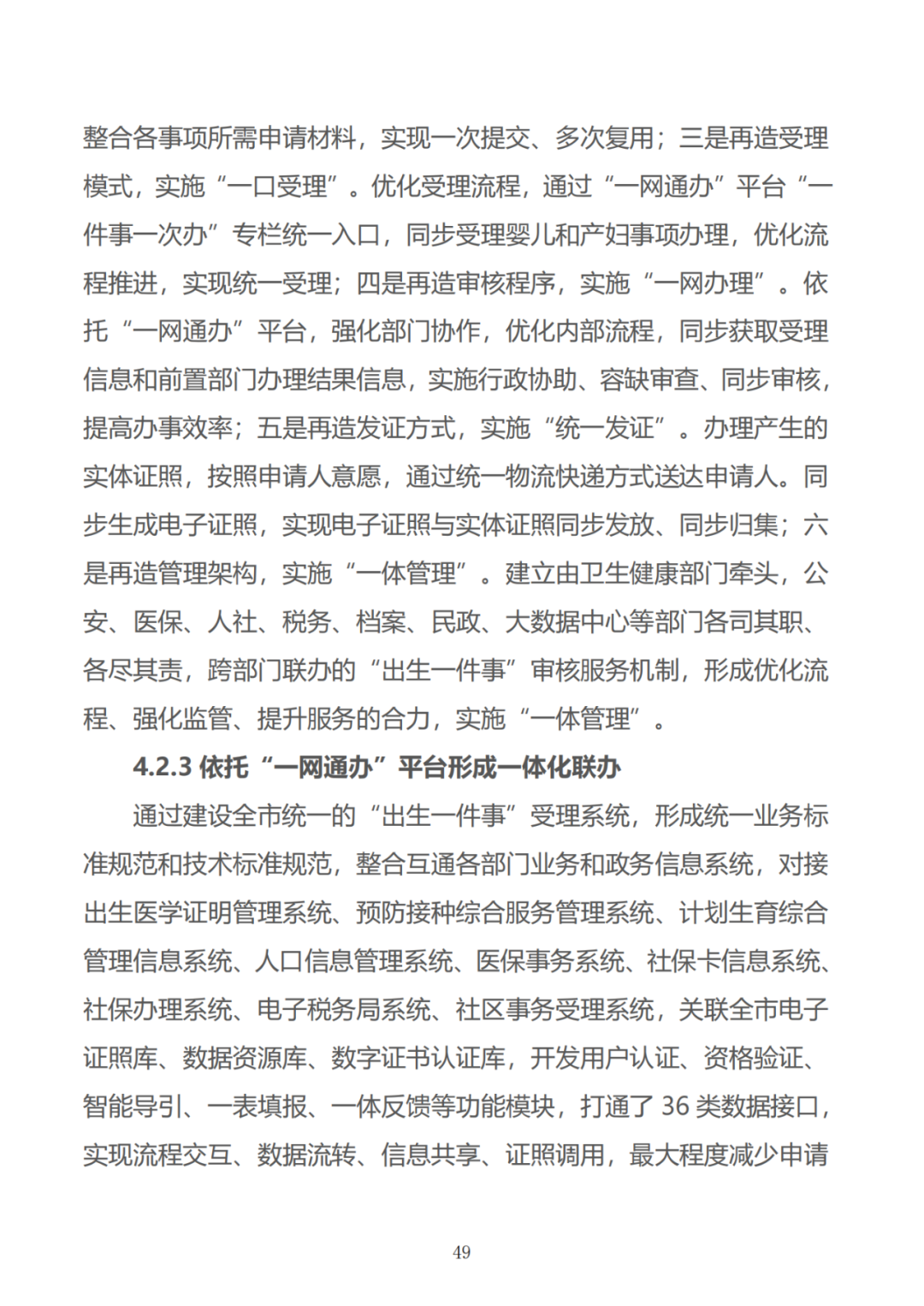 政务数据应用场景分析报告