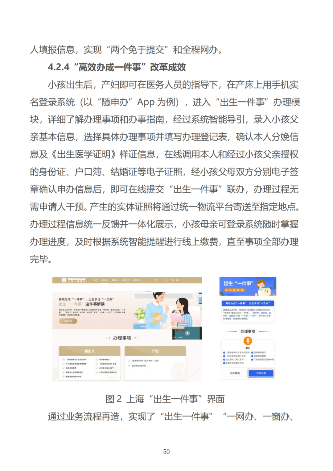 政务数据应用场景分析报告