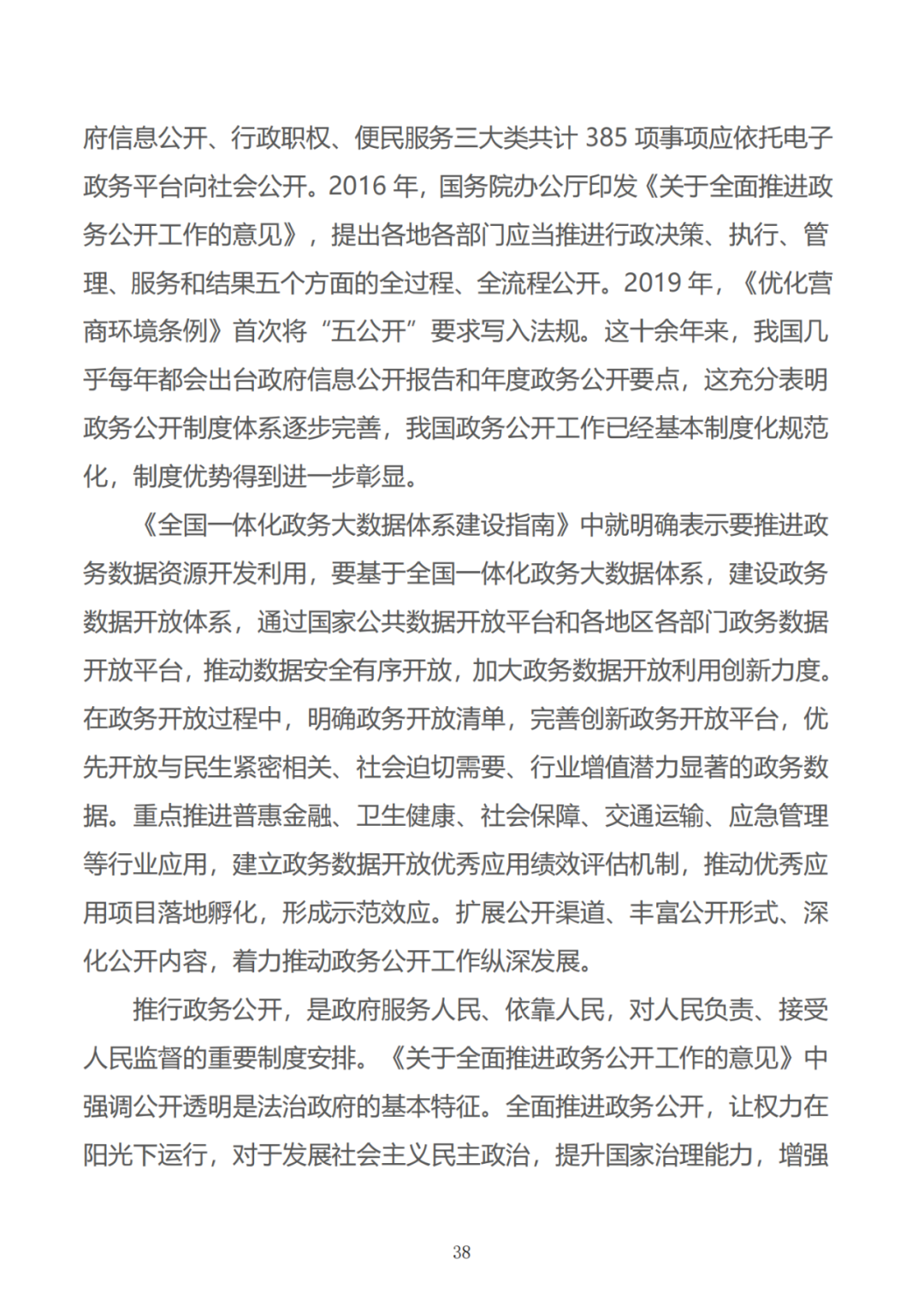 政务数据应用场景分析报告