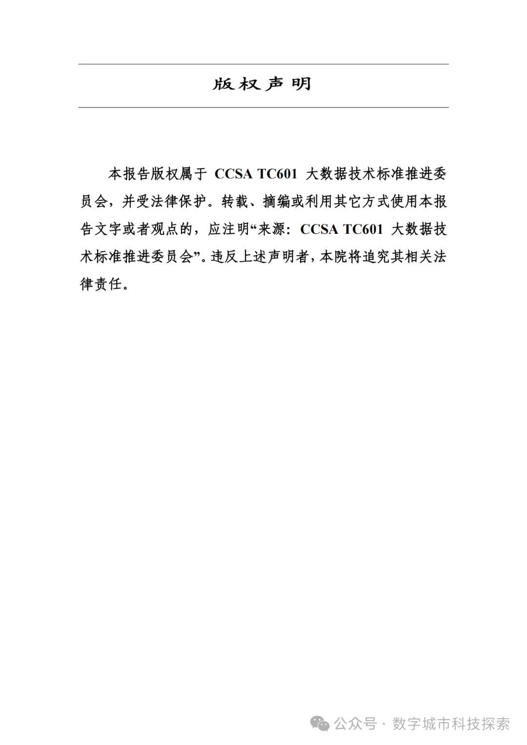 白皮书 |《政务数据发展白皮书（2023年）》正式发布！（附PDF免费下载）