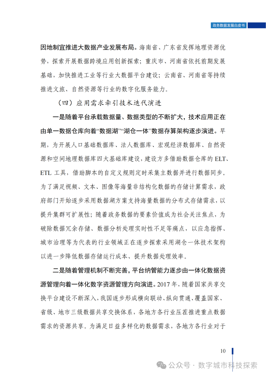 白皮书 |《政务数据发展白皮书（2023年）》正式发布！（附PDF免费下载）