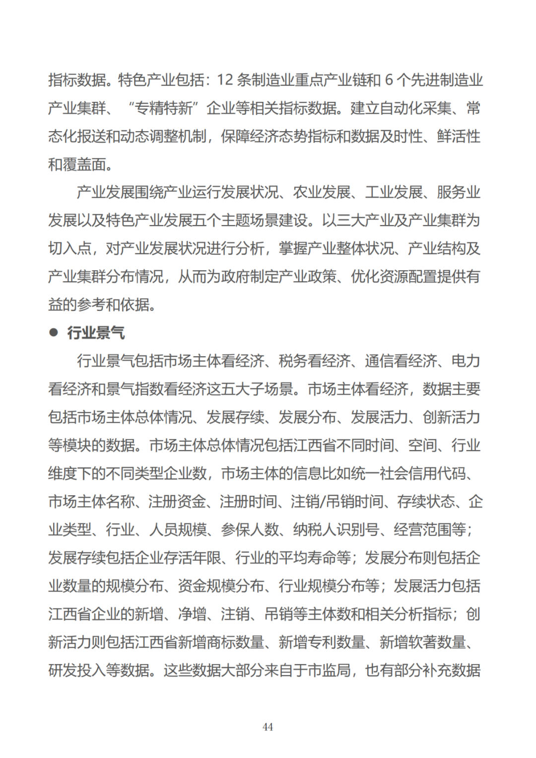 政务数据应用场景分析报告