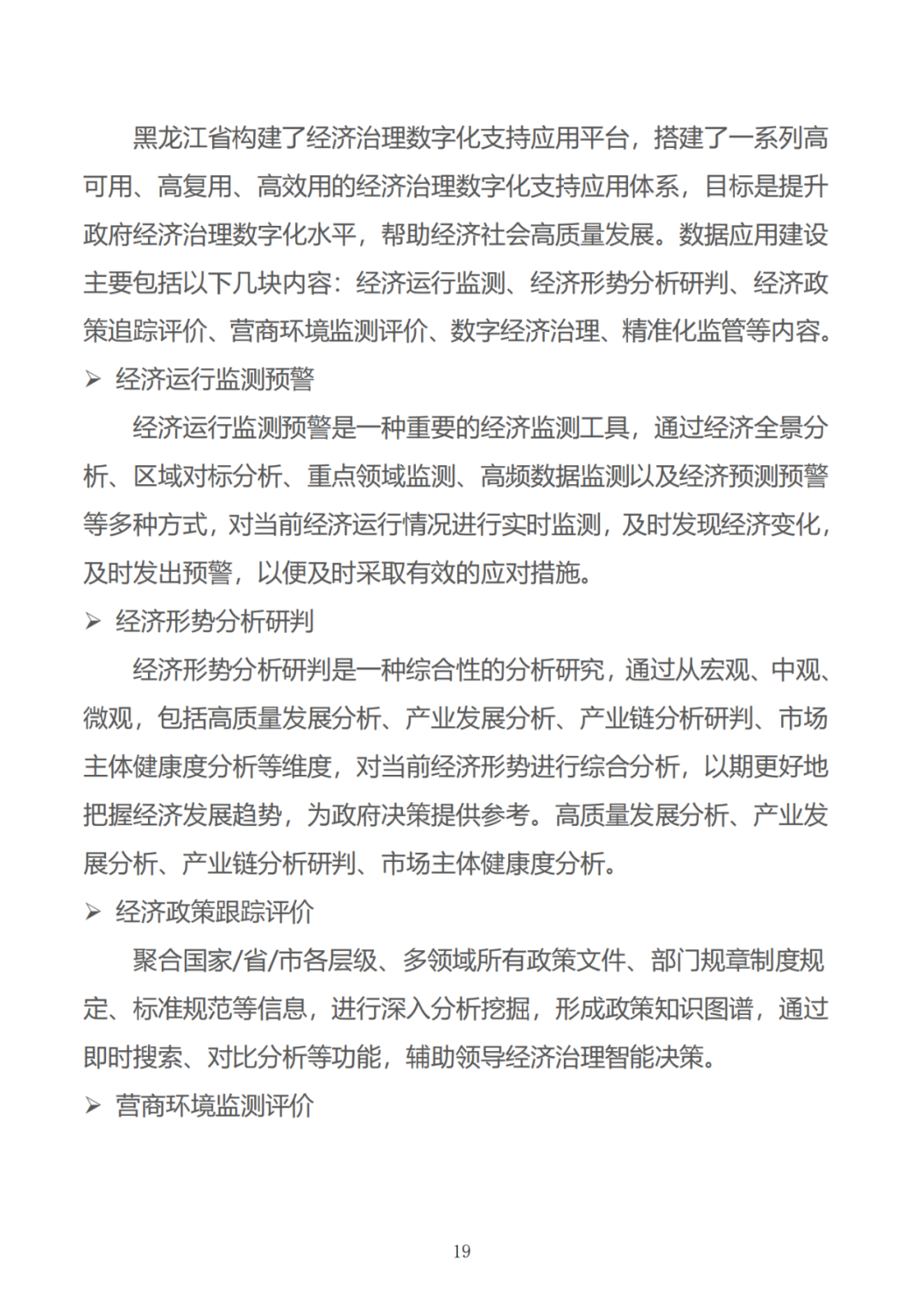 政务数据应用场景分析报告