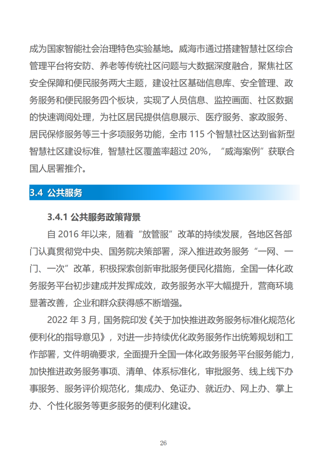 政务数据应用场景分析报告