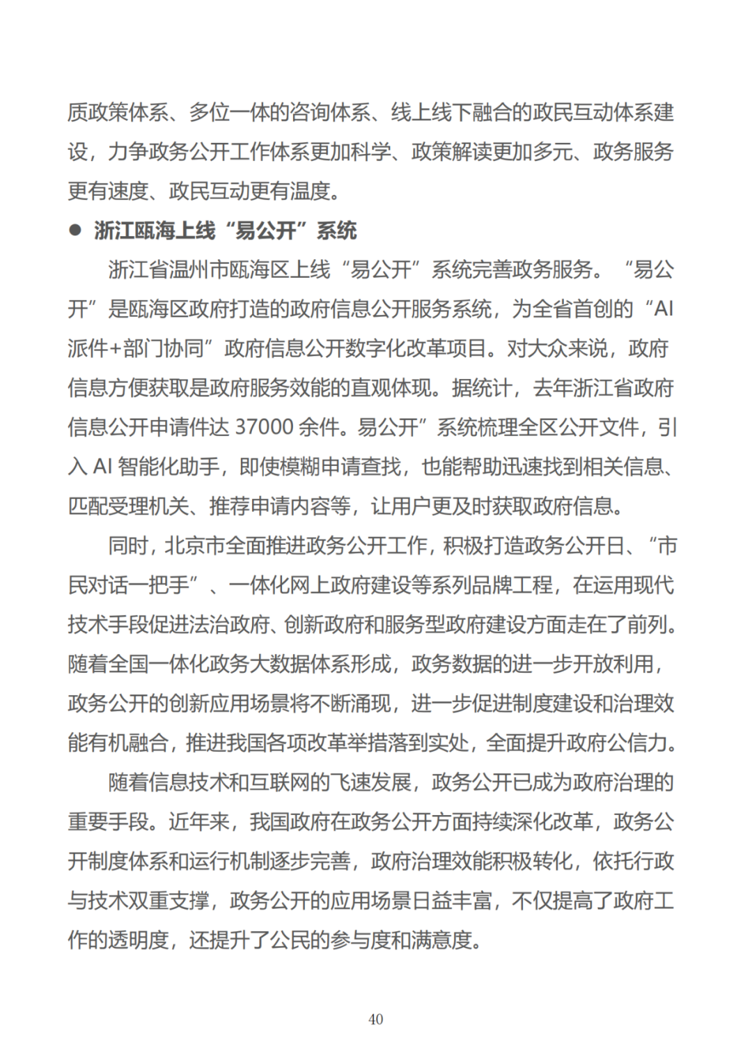 政务数据应用场景分析报告