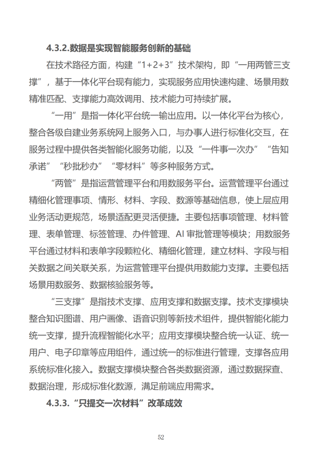 政务数据应用场景分析报告