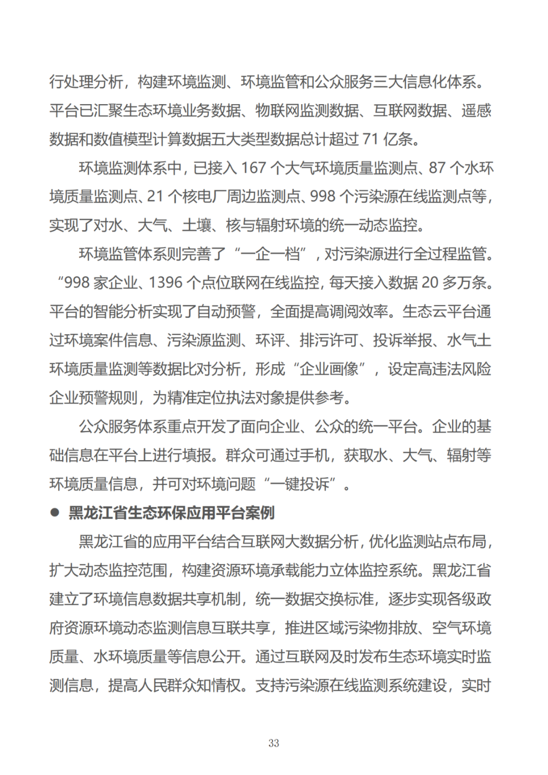 政务数据应用场景分析报告