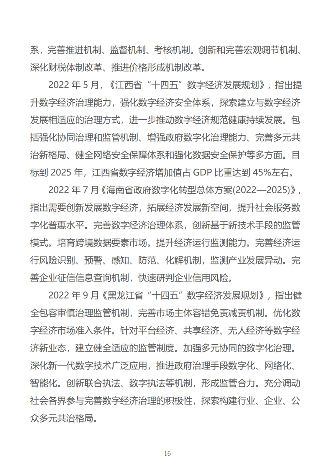 政务数据应用场景分析报告