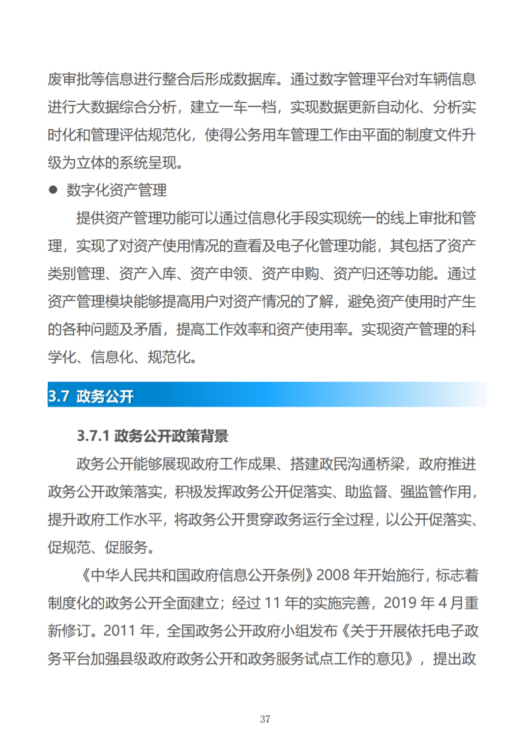 政务数据应用场景分析报告
