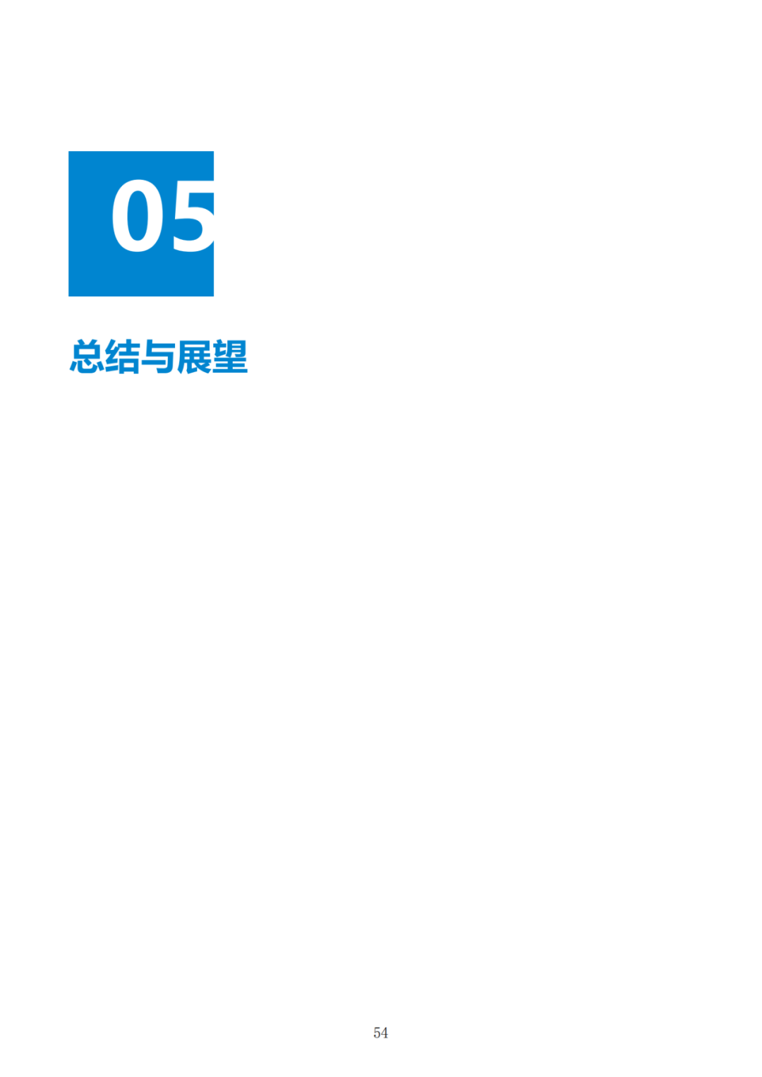 政务数据应用场景分析报告