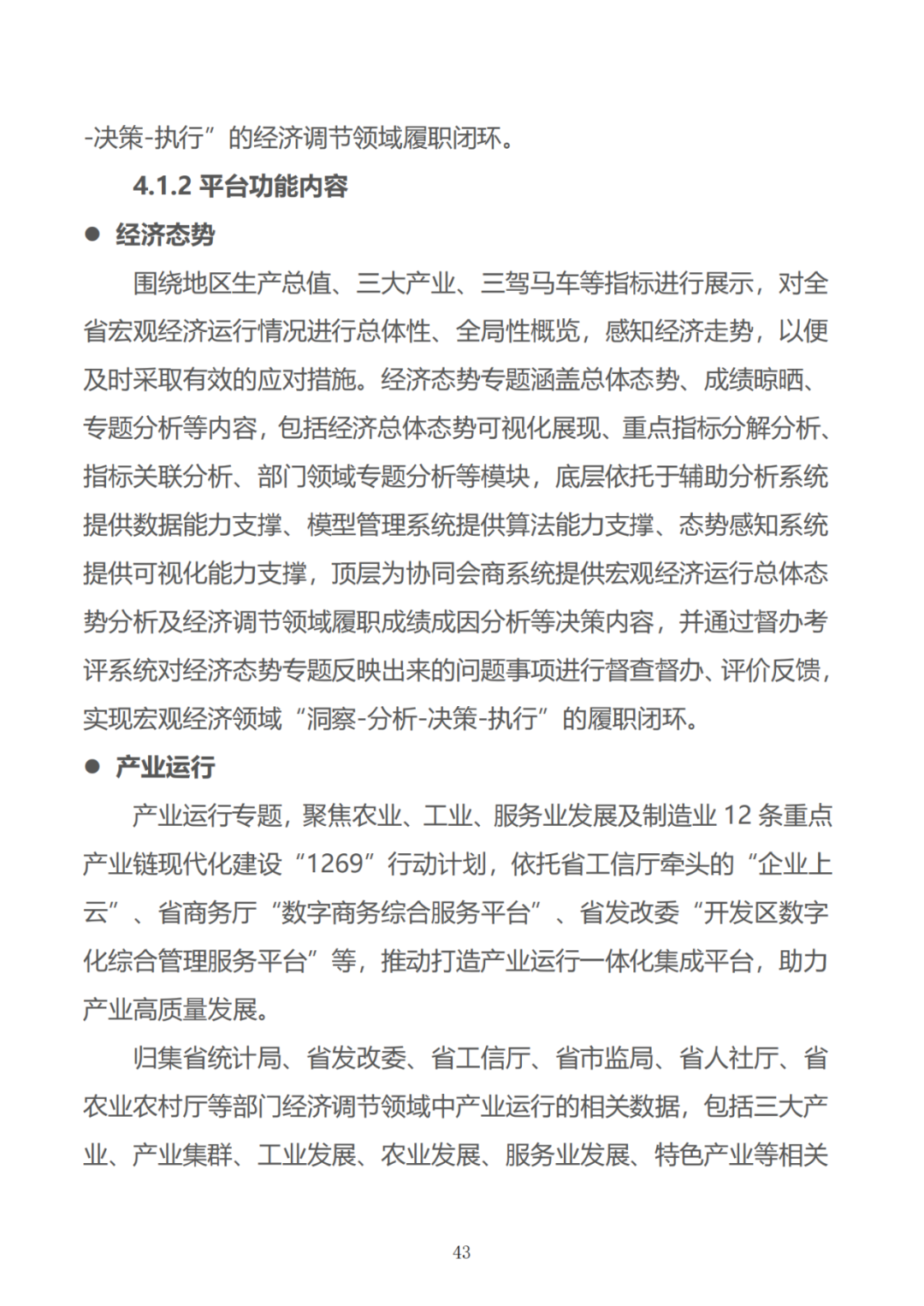 政务数据应用场景分析报告