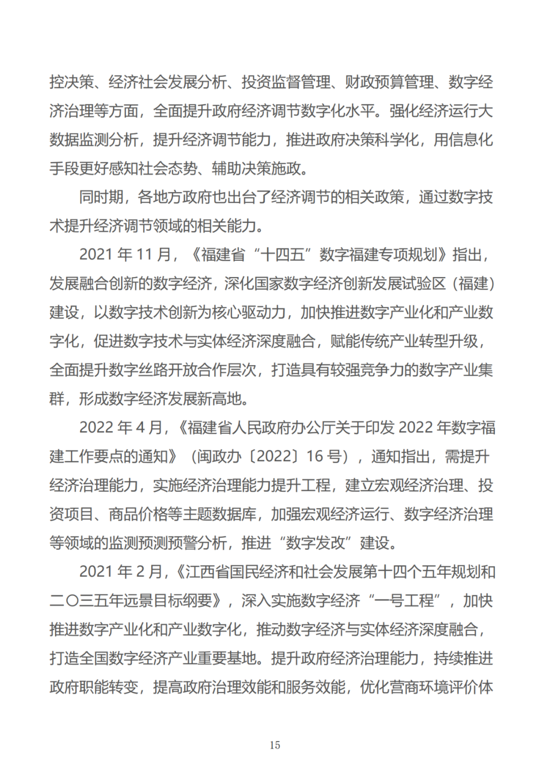 政务数据应用场景分析报告