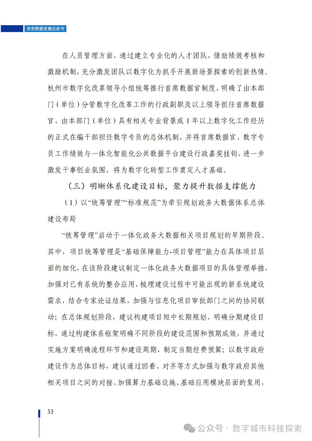 白皮书 |《政务数据发展白皮书（2023年）》正式发布！（附PDF免费下载）