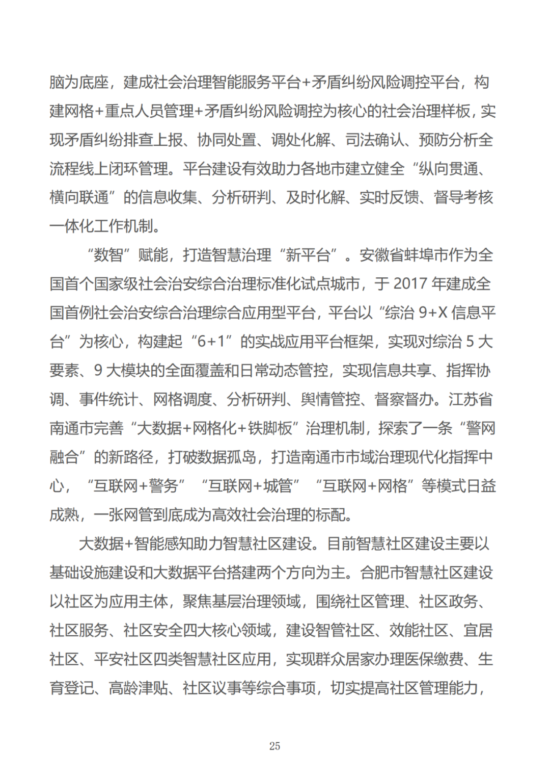 政务数据应用场景分析报告