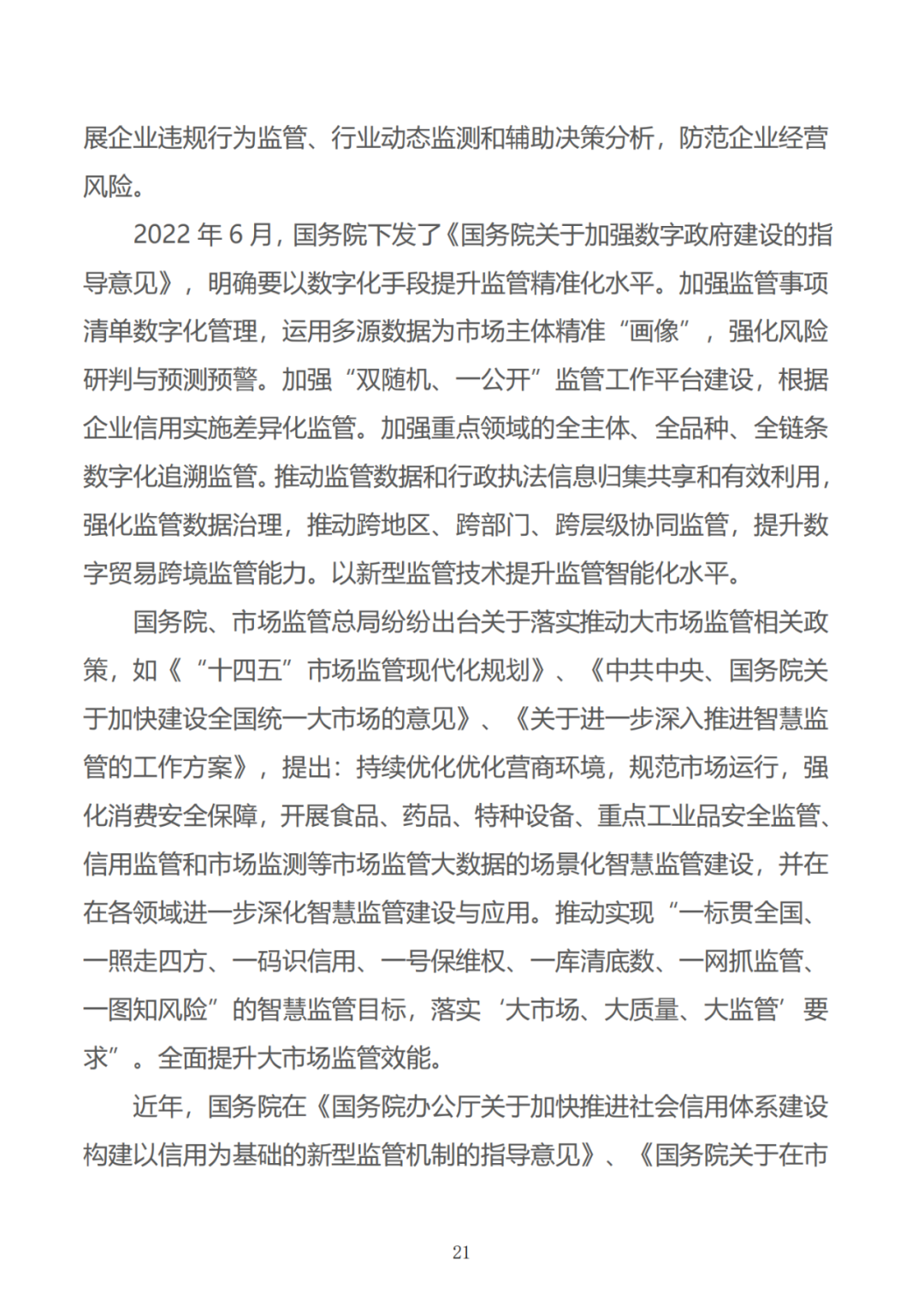 政务数据应用场景分析报告