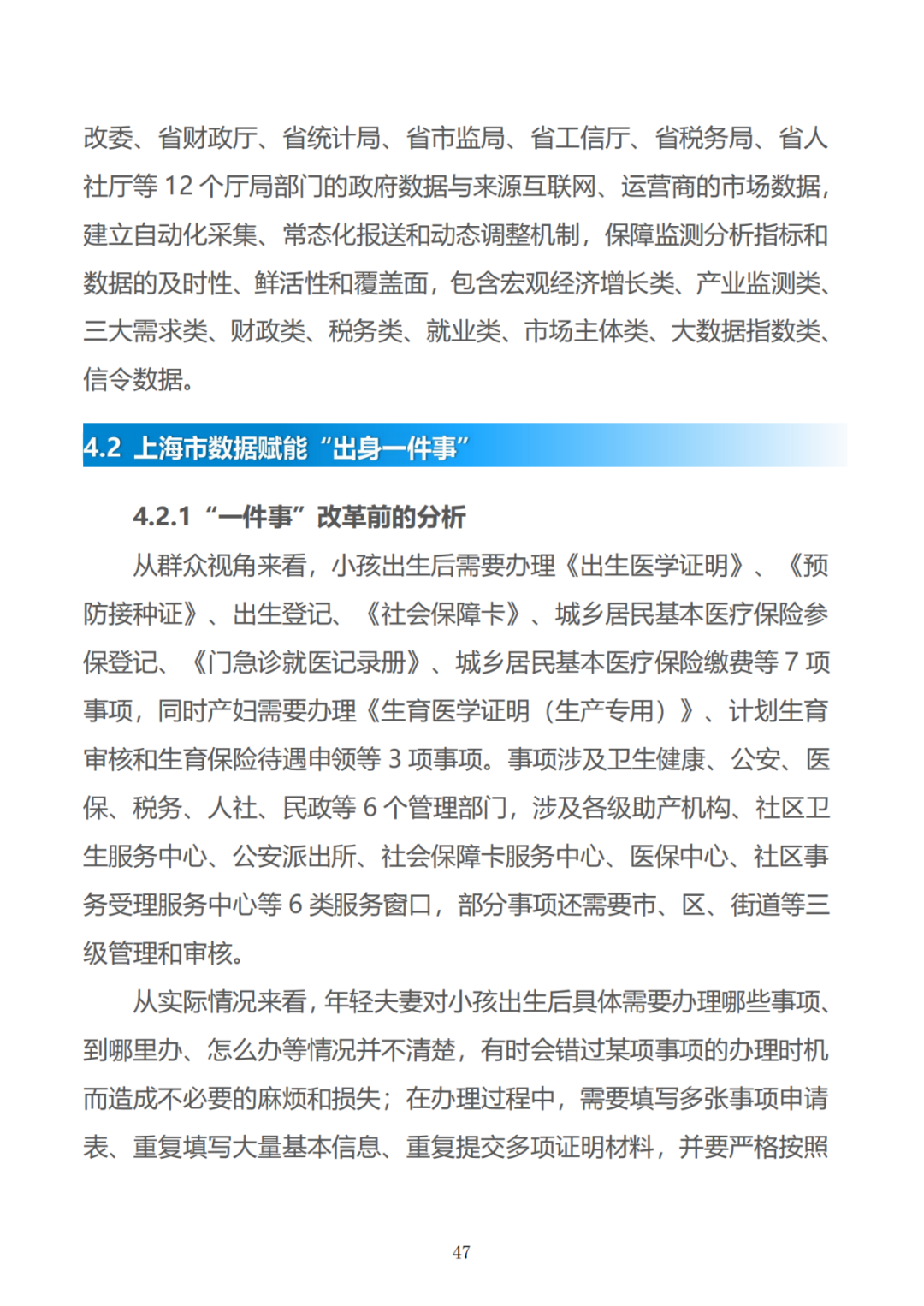 政务数据应用场景分析报告