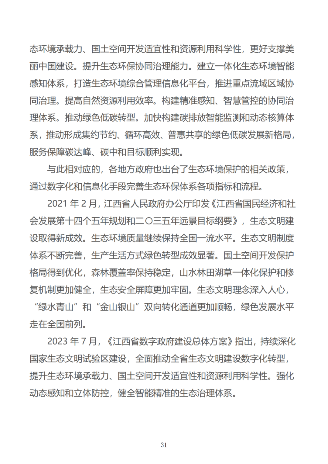 政务数据应用场景分析报告