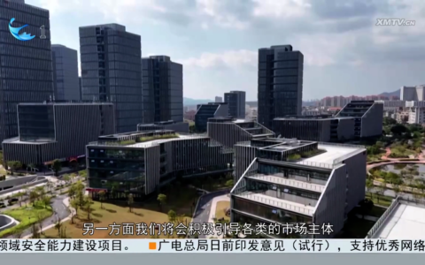 乘“数”而上 培育厦门发展新动能：全省首个公共数据授权运营中心“上岗”