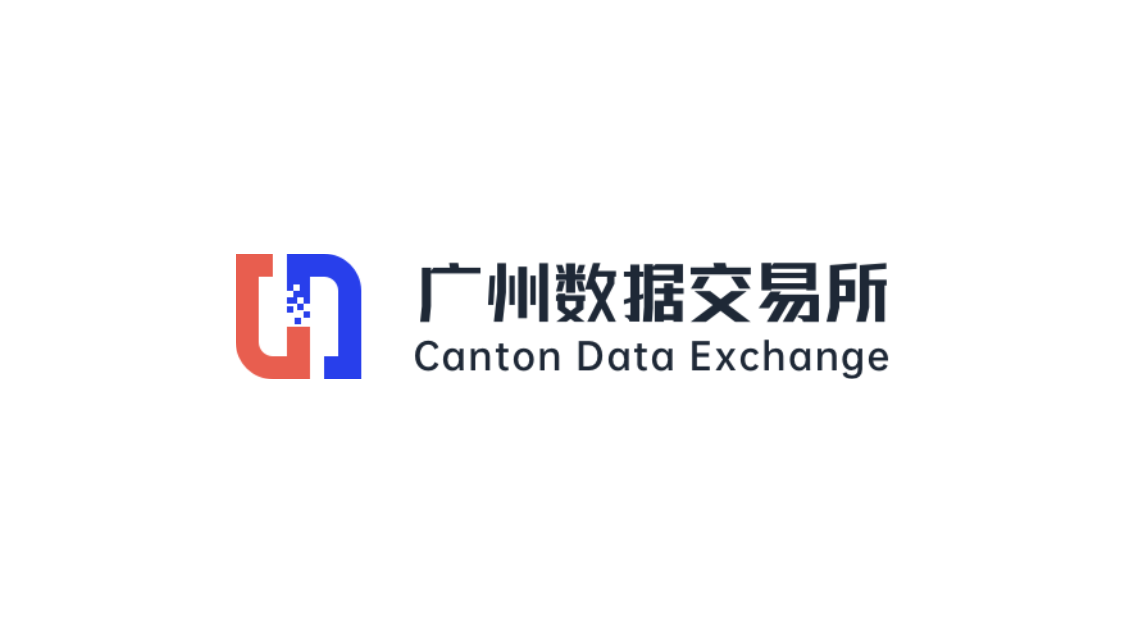 数据交易所介绍 - 广州数据交易所