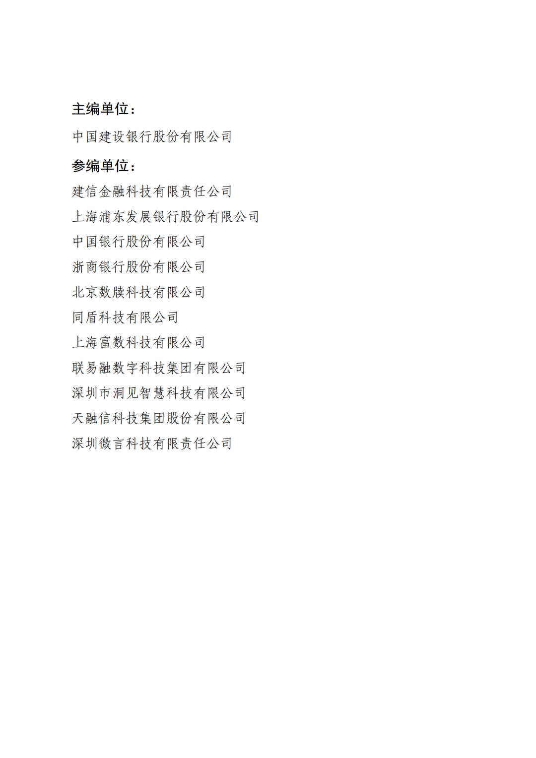 《公共数据在金融领域规范应用研究》全文（附：PDF文件 在线下载）