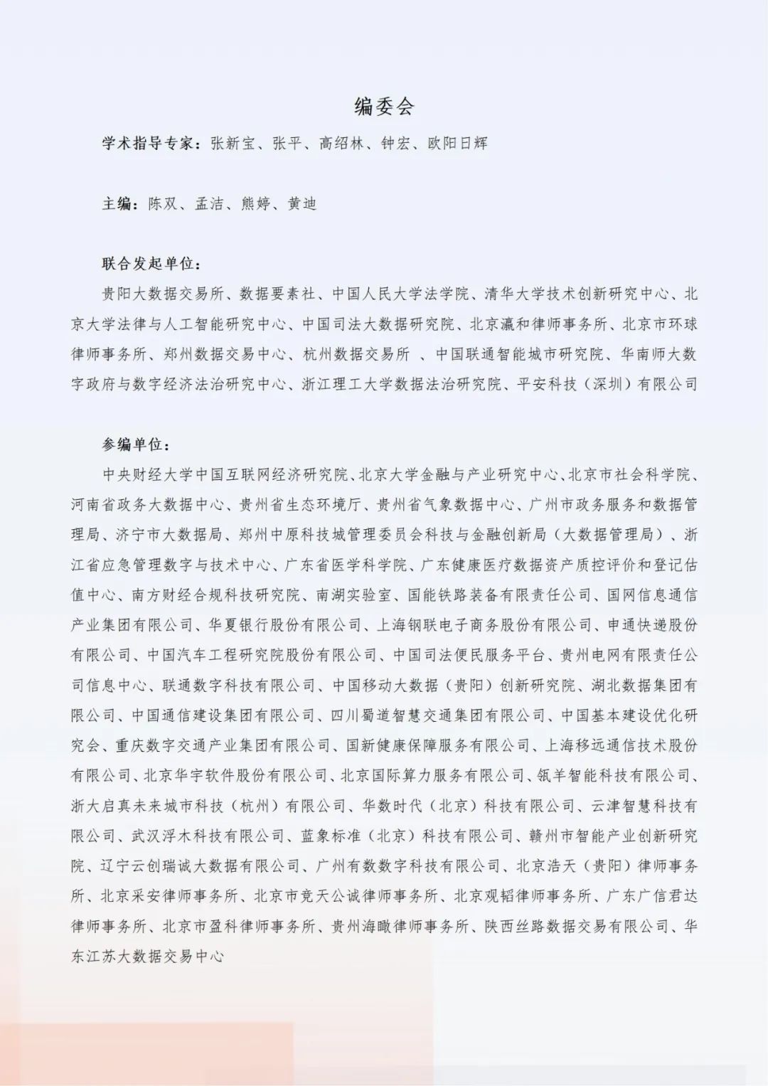 《“数据要素x”行业合规保障与应用白皮书》在2024数博会上正式发布！（附下载）