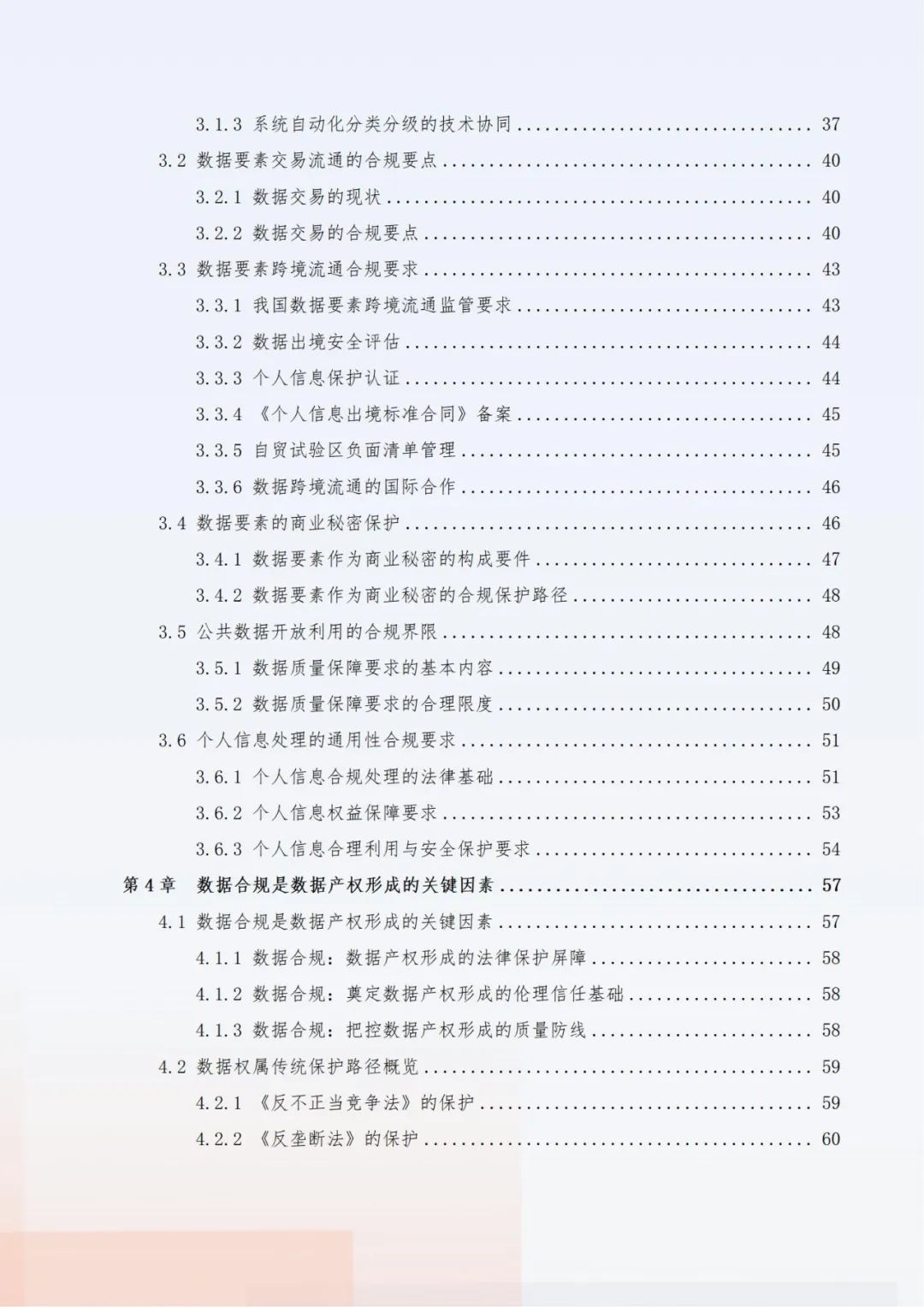 《“数据要素x”行业合规保障与应用白皮书》在2024数博会上正式发布！（附下载）