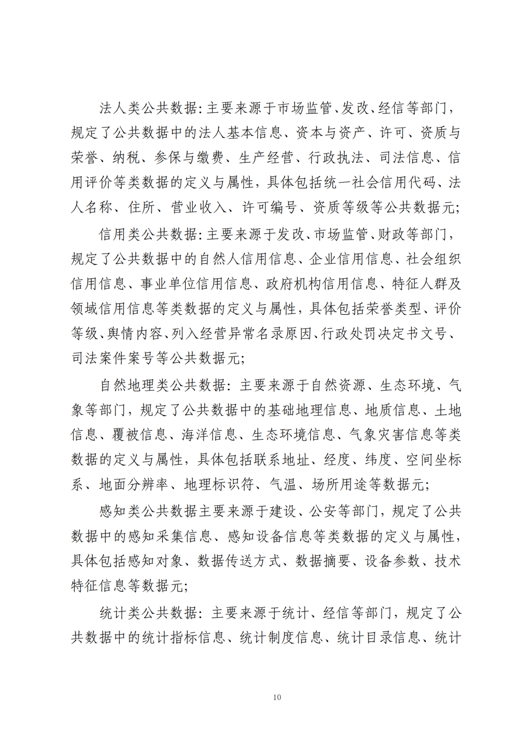 《公共数据在金融领域规范应用研究》全文（附：PDF文件 在线下载）
