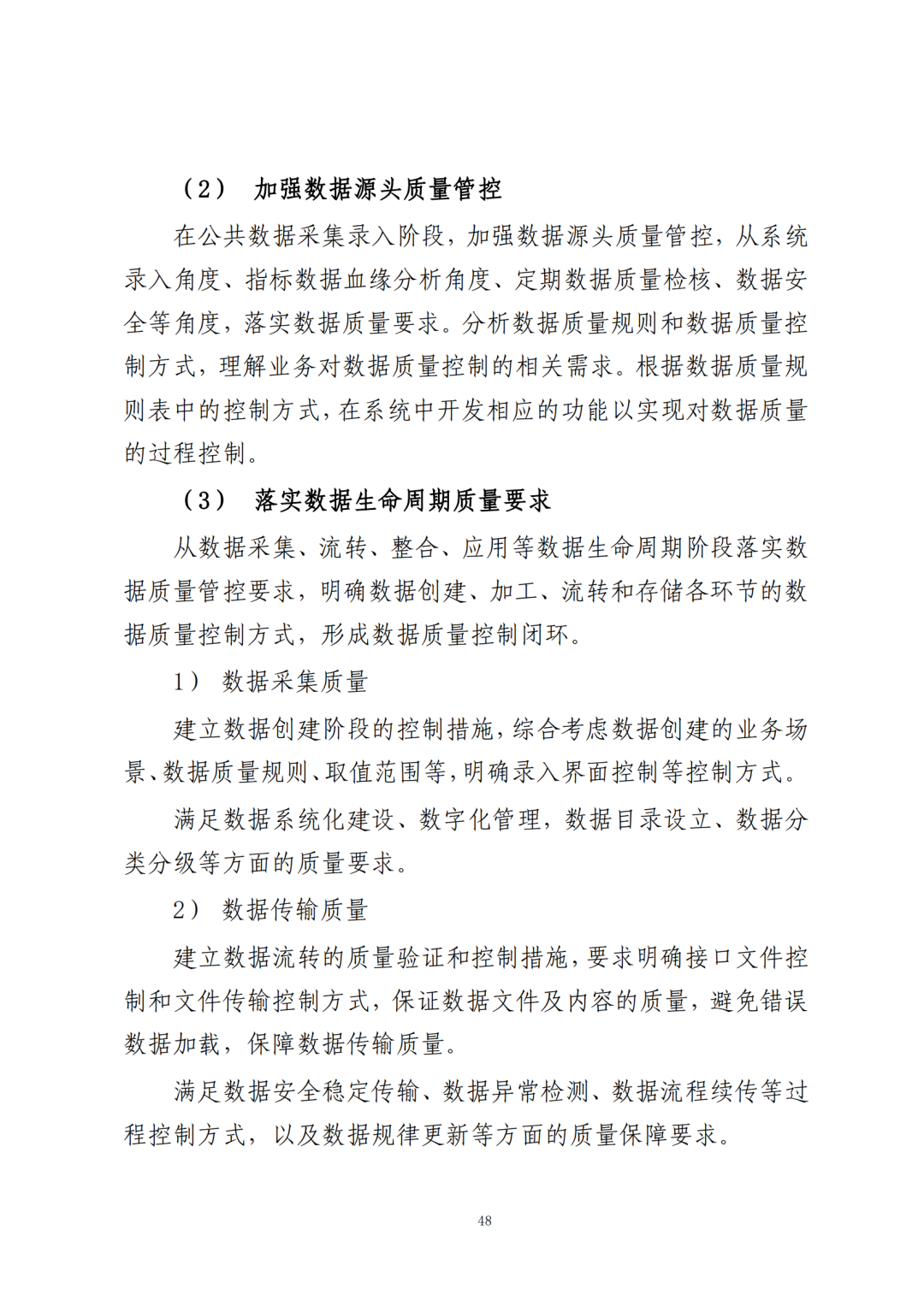 《公共数据在金融领域规范应用研究》全文（附：PDF文件 在线下载）