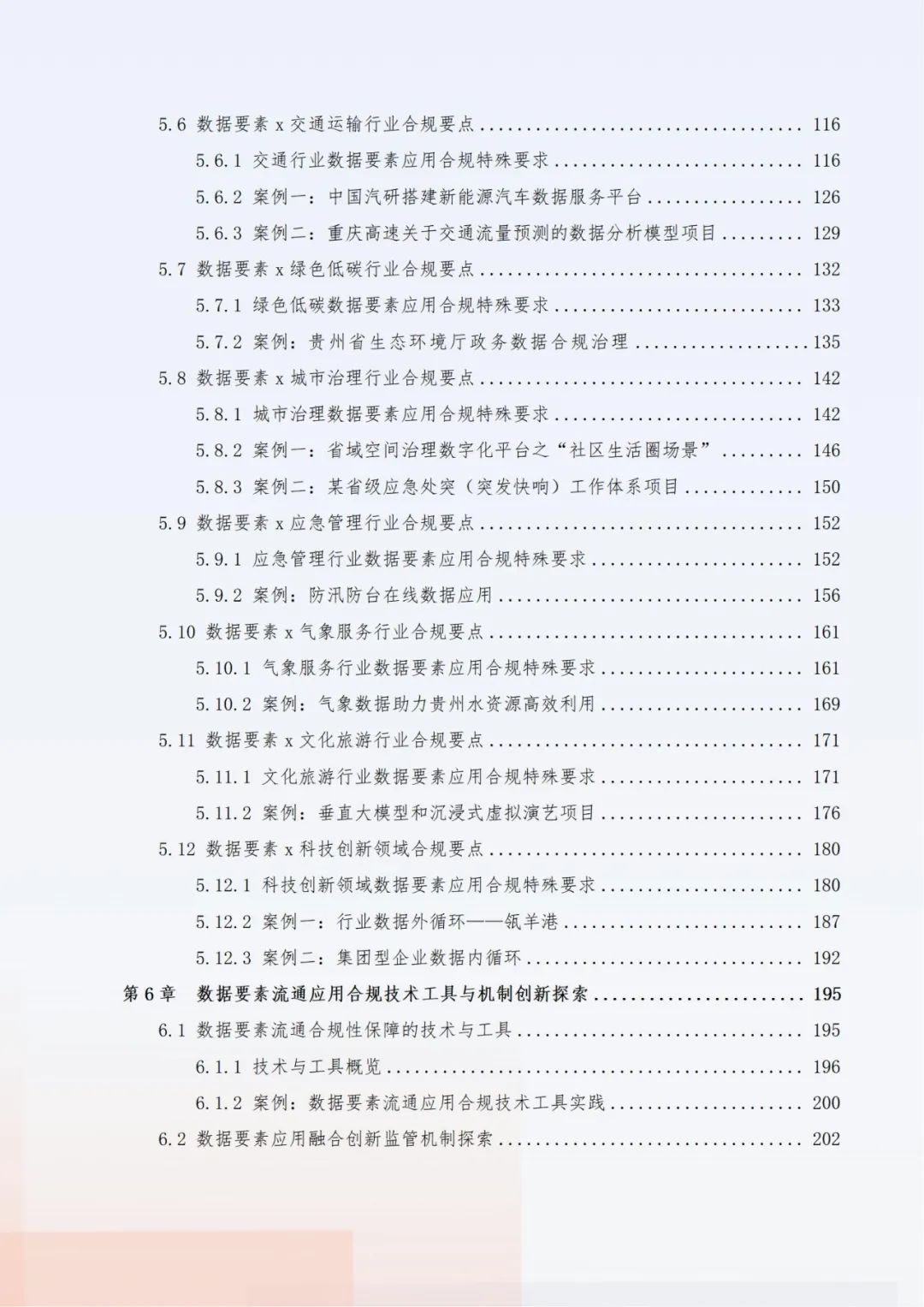 《“数据要素x”行业合规保障与应用白皮书》在2024数博会上正式发布！（附下载）