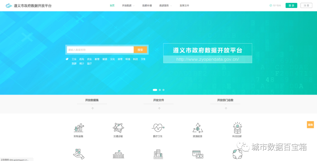 数字中国 | 各省公共数据平台建设汇总表